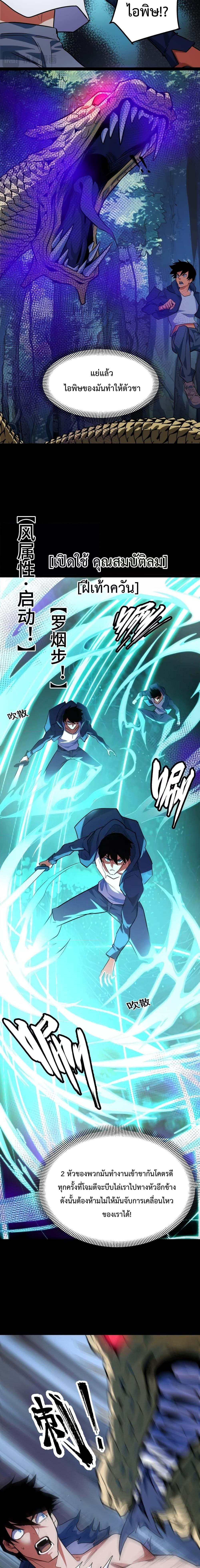 Talent Reaper – ระบบสะสมพรสวรรค์สุดแกร่ง ตอนที่ 11 (10)